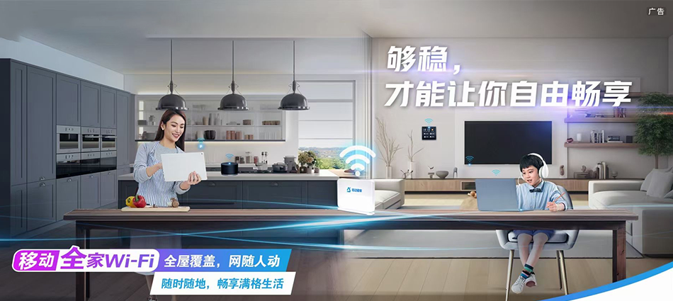 中国移动方城县移动宽带